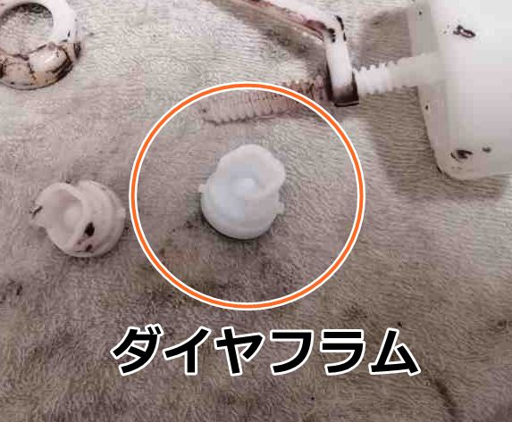 ダイヤフラム