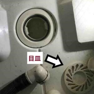 排水口の目皿を時計回りに回して持ち上げて外す。