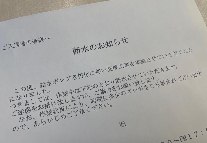 【確認2】水が出ないのはアパートやマンションの建物全体か