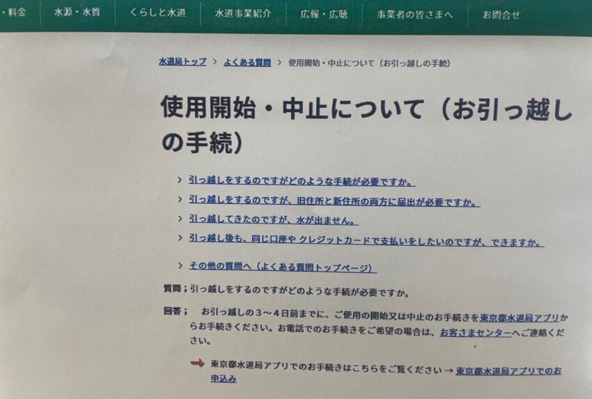 【水道の使用開始申し込み】