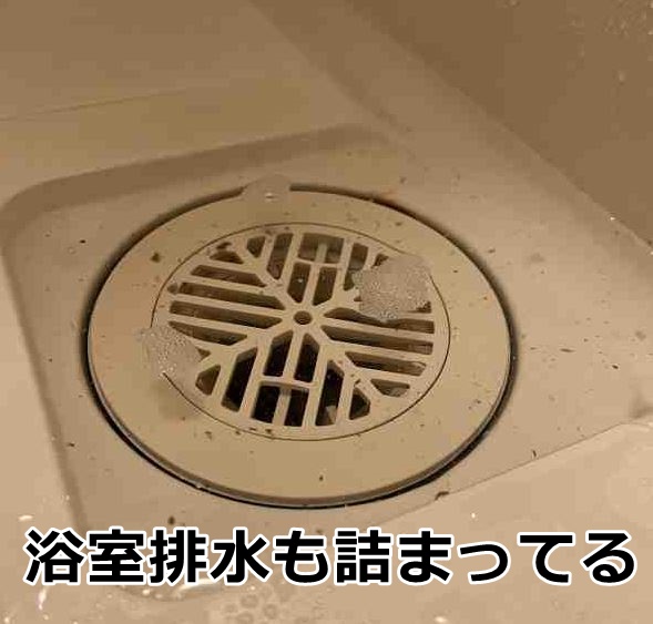 浴室排水詰まり